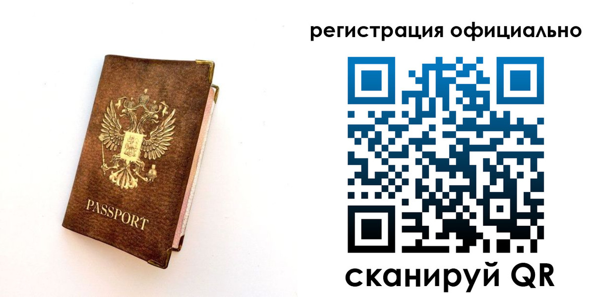 временная регистрация адрес в Северобайкальске
