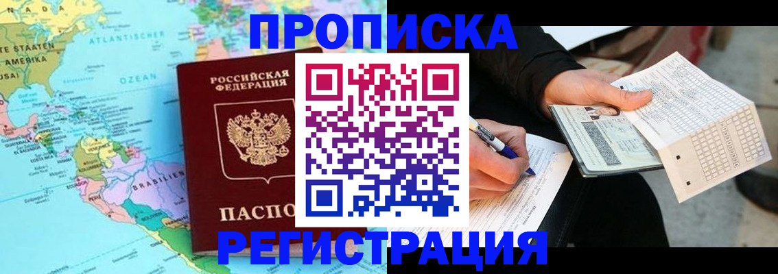 временная регистрация госуслуги в Северобайкальске
