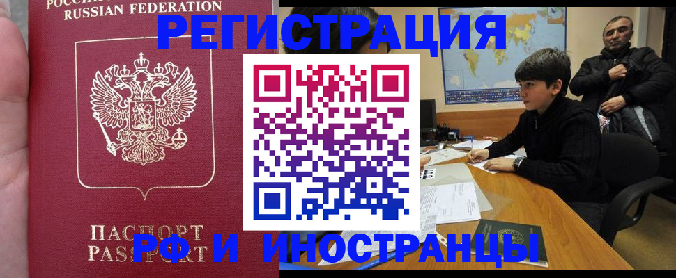 временная регистрация поиск в Северобайкальске