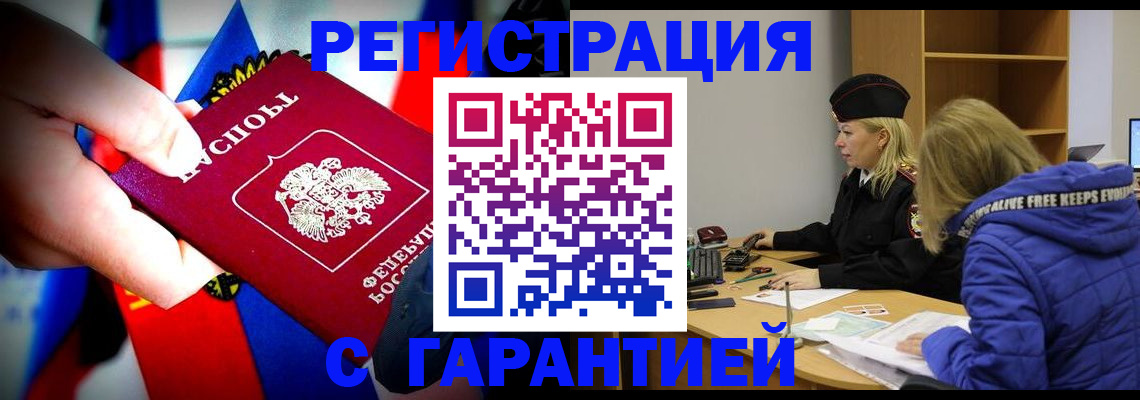 временная регистрация поиск в Северобайкальске