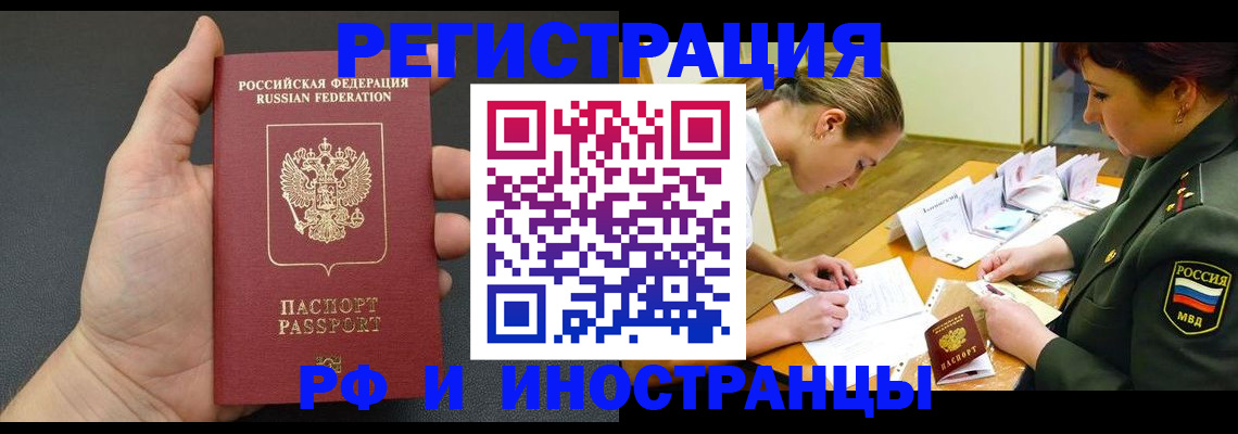 прописка законно в Северобайкальске