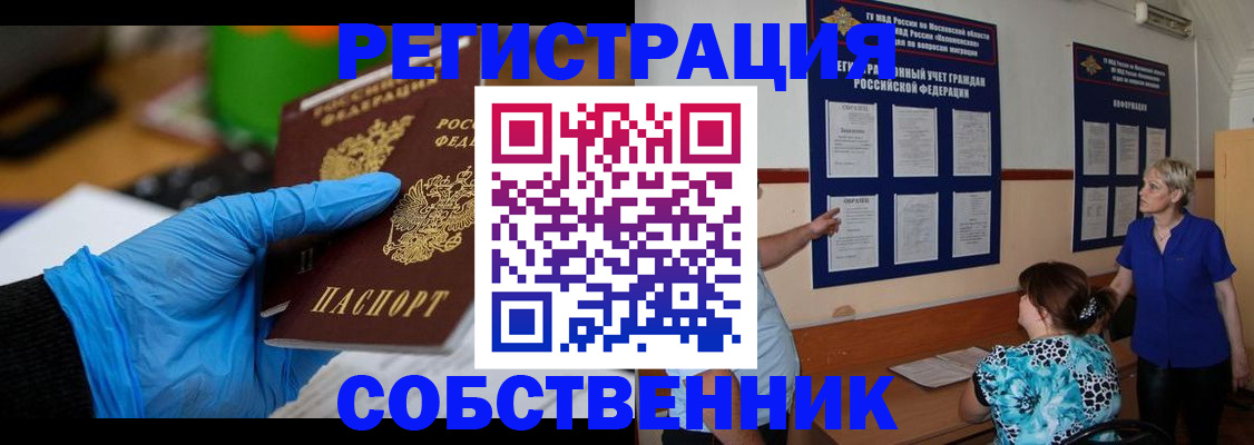 прописка штамп в Северобайкальске