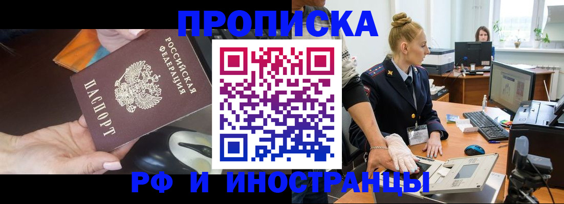 временная регистрация для школы в Северобайкальске