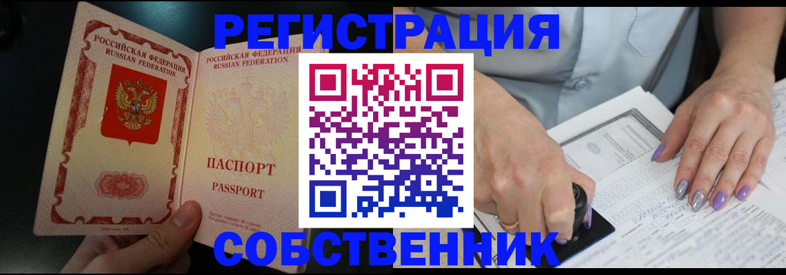 временная регистрация 2025 в Северобайкальске