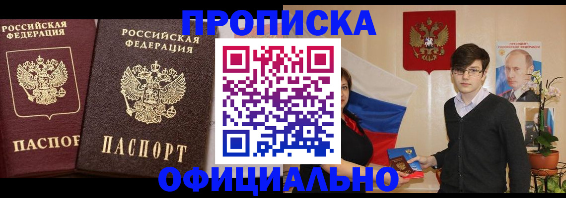 прописка для школы в Северобайкальске