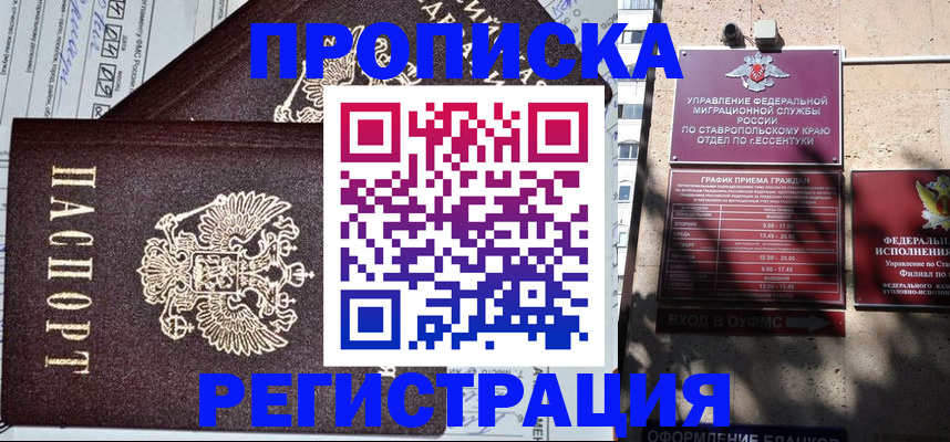 прописка в Северобайкальске