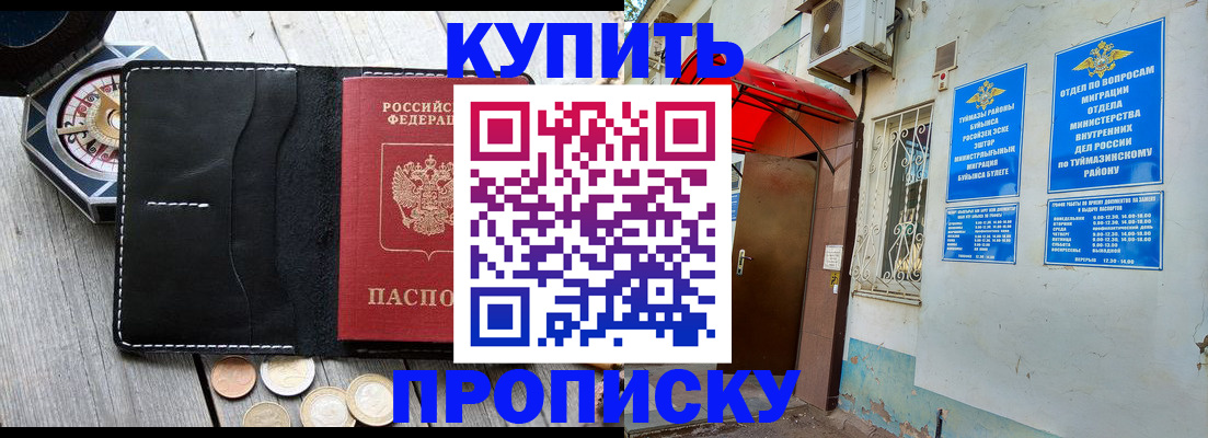 регистрация для школы в Северобайкальске